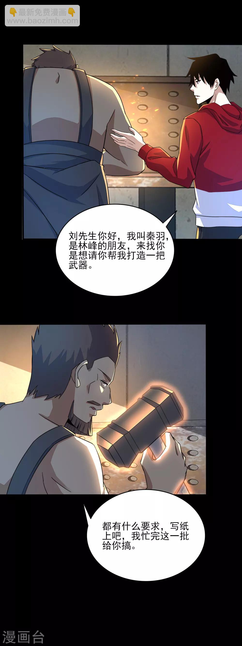 🍟末世为王 第84话 刘铁柱 第10页