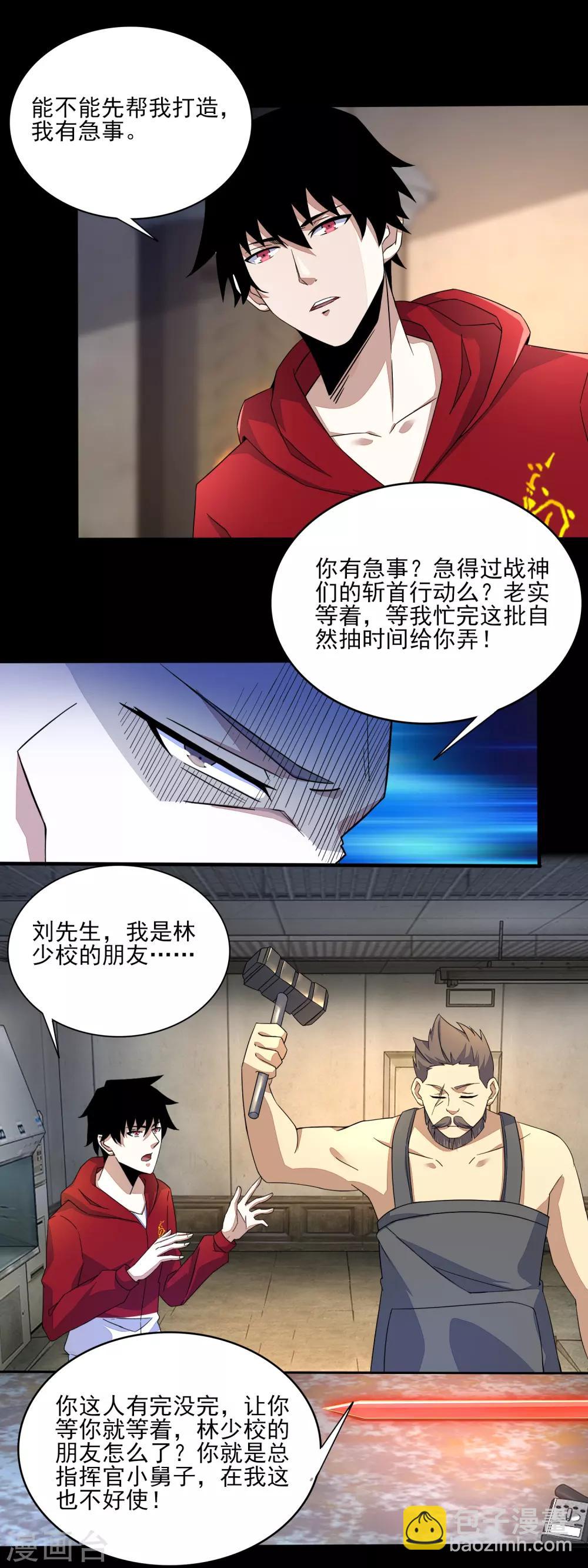 🍟末世为王 第84话 刘铁柱 第11页
