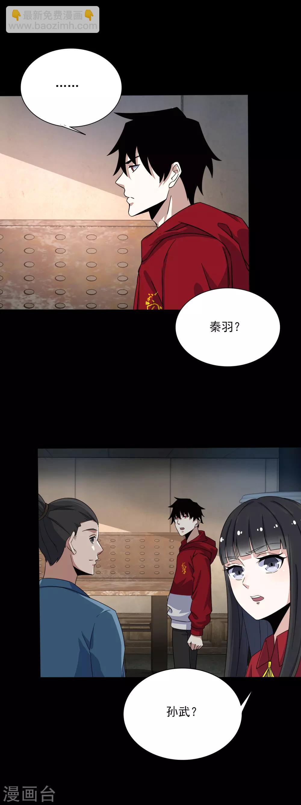 🍟末世为王 第84话 刘铁柱 第12页