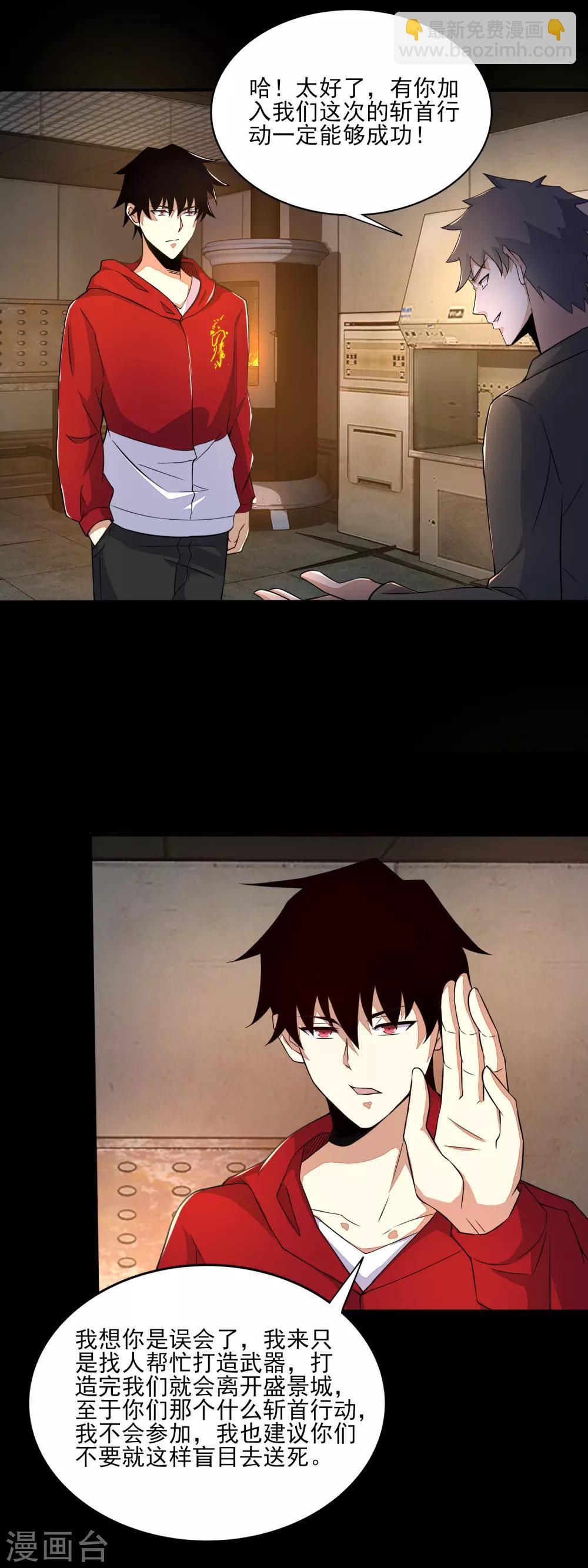 🍟末世为王 第84话 刘铁柱 第14页