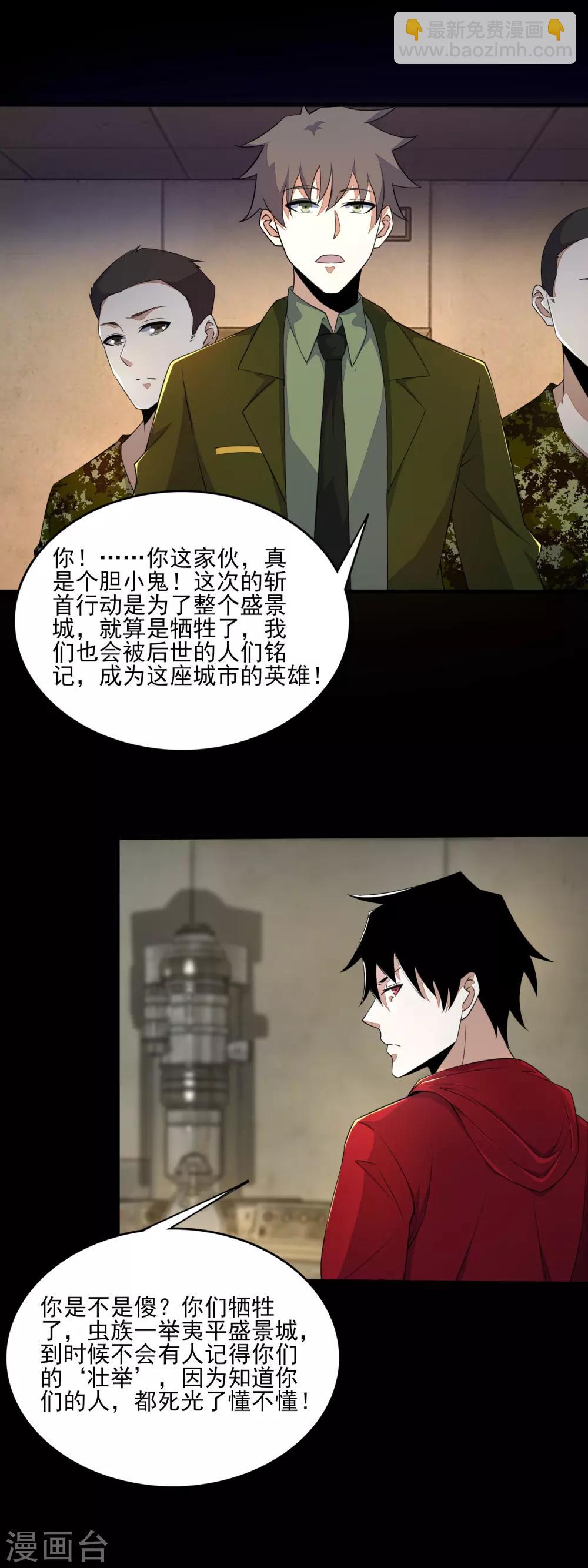 🍟末世为王 第84话 刘铁柱 第15页