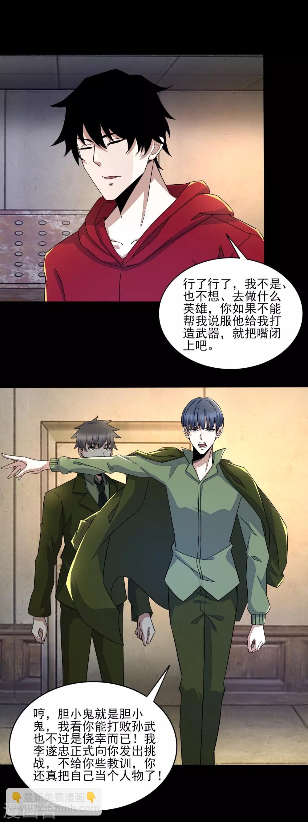 🍟末世为王 第84话 刘铁柱 第16页