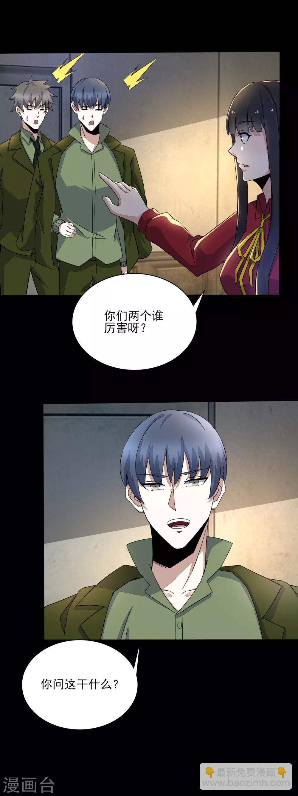 🍟末世为王 第84话 刘铁柱 第17页
