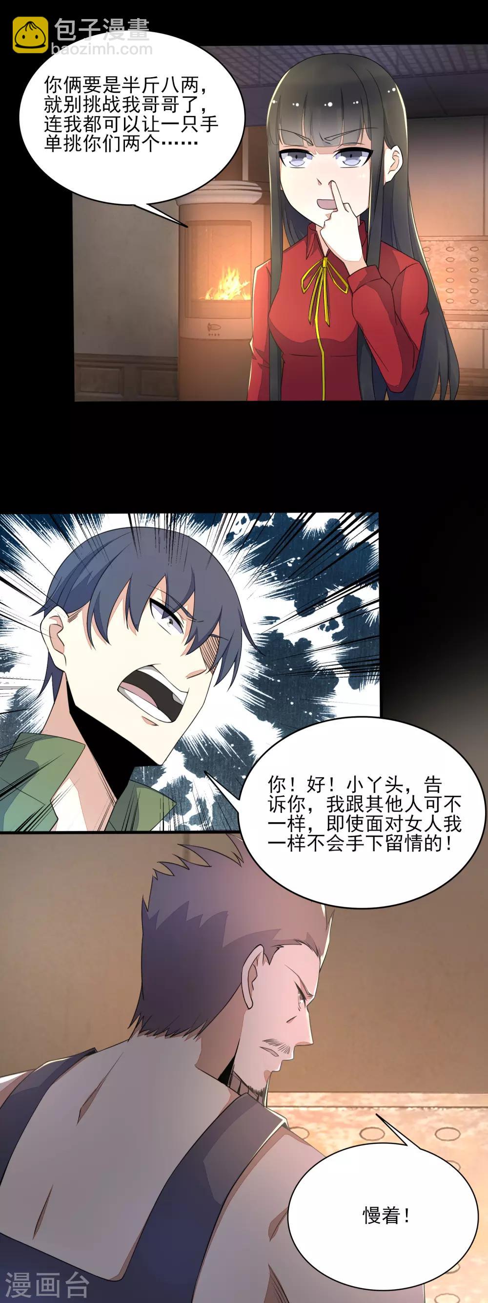 🍟末世为王 第84话 刘铁柱 第18页