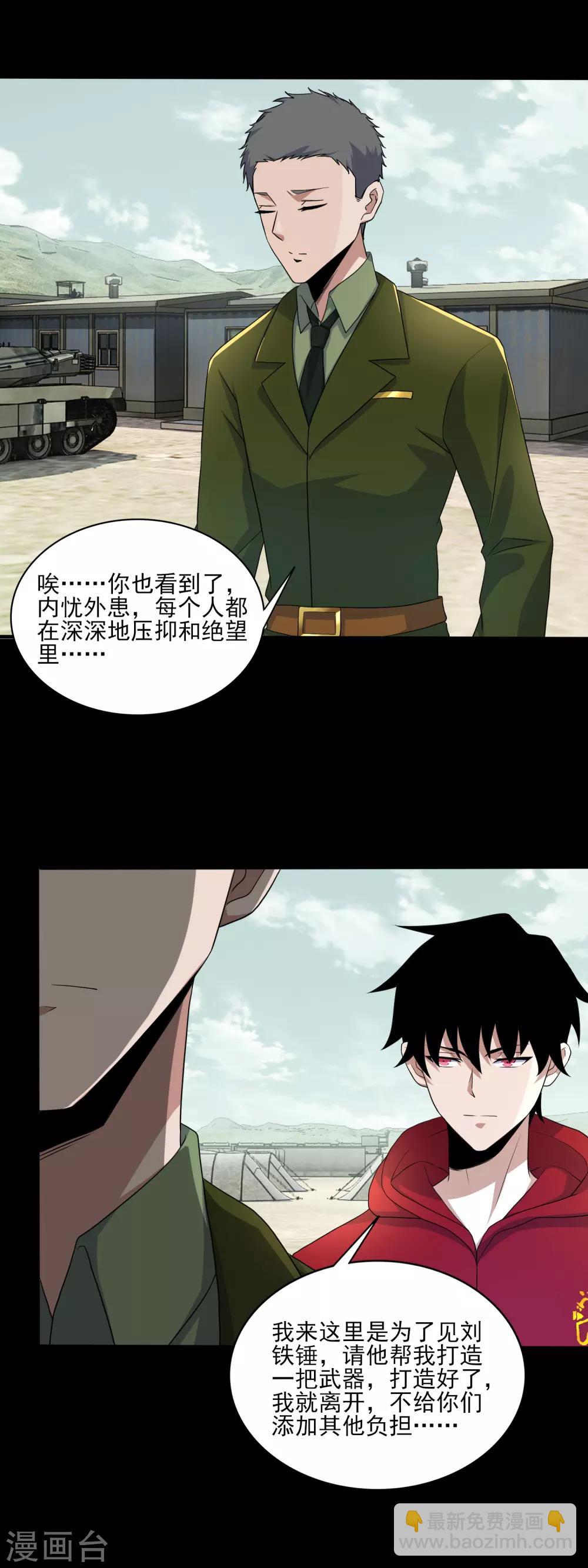 🍟末世为王 第84话 刘铁柱 第2页