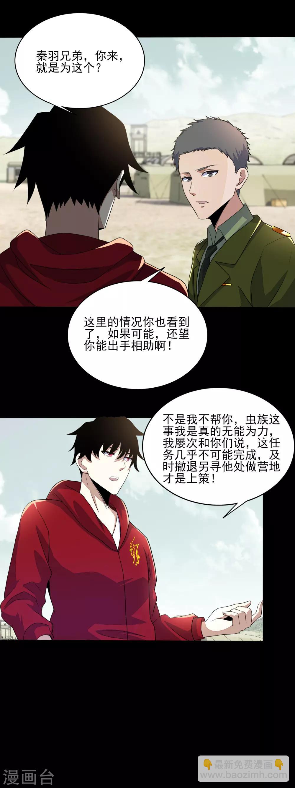 🍟末世为王 第84话 刘铁柱 第3页