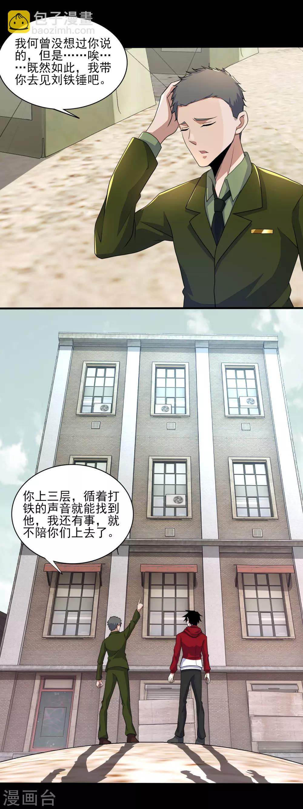 🍟末世为王 第84话 刘铁柱 第4页
