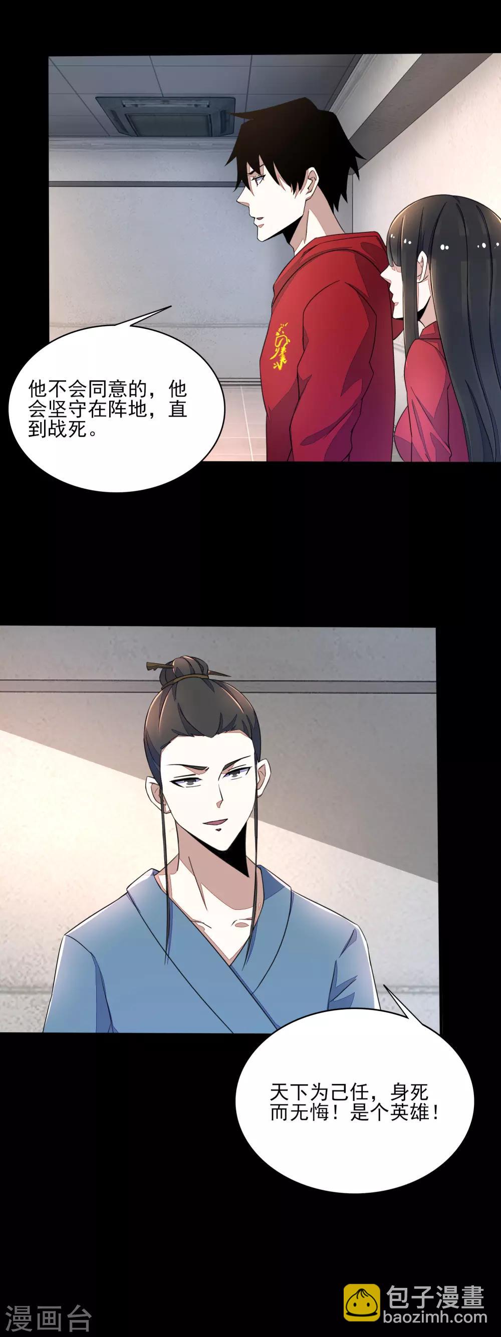 🍟末世为王 第84话 刘铁柱 第6页