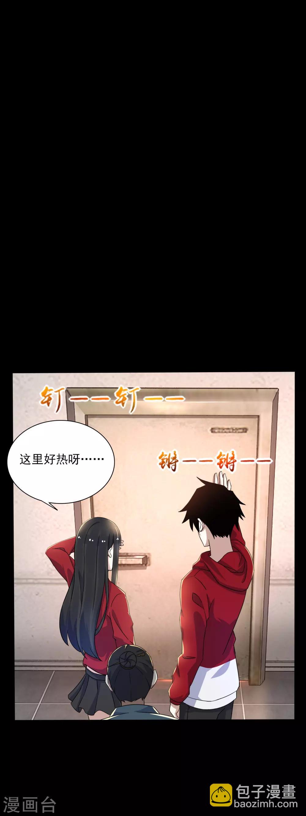 🍟末世为王 第84话 刘铁柱 第7页