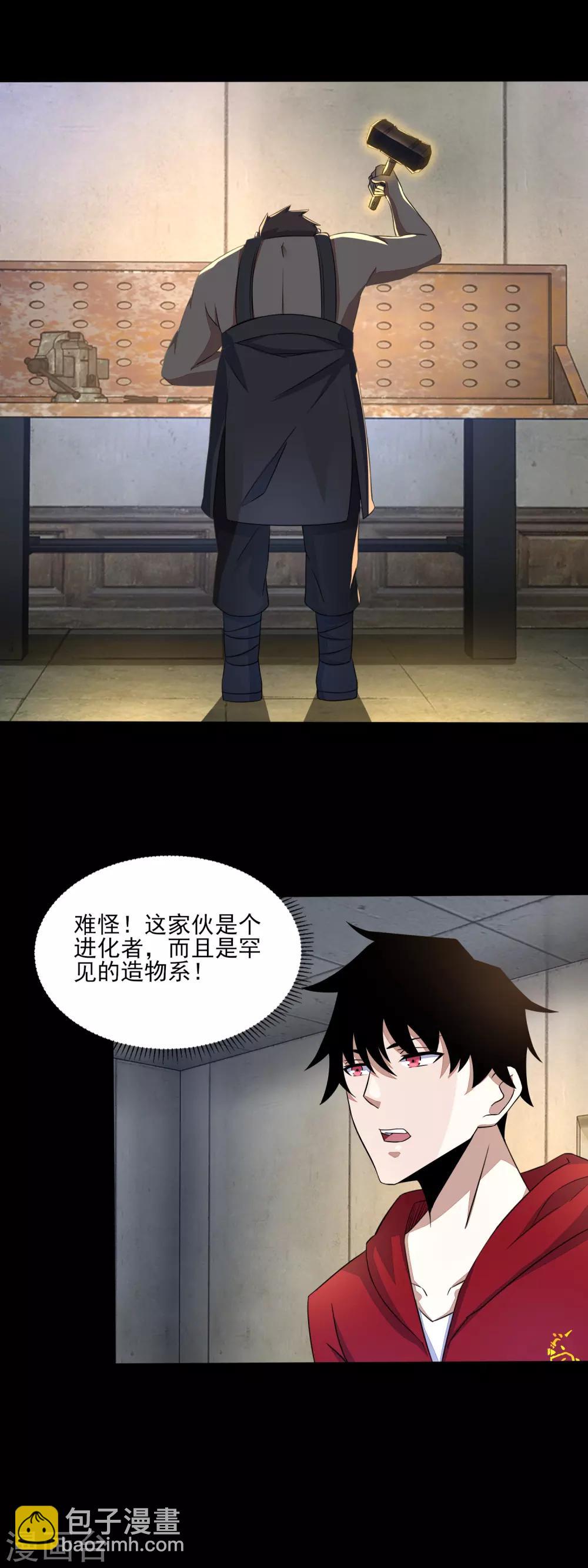 🍟末世为王 第84话 刘铁柱 第8页
