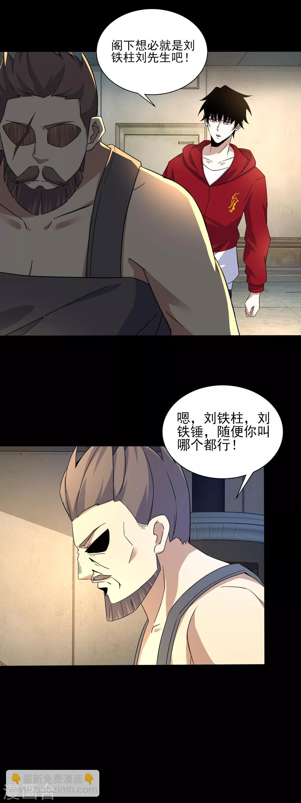 🍟末世为王 第84话 刘铁柱 第9页