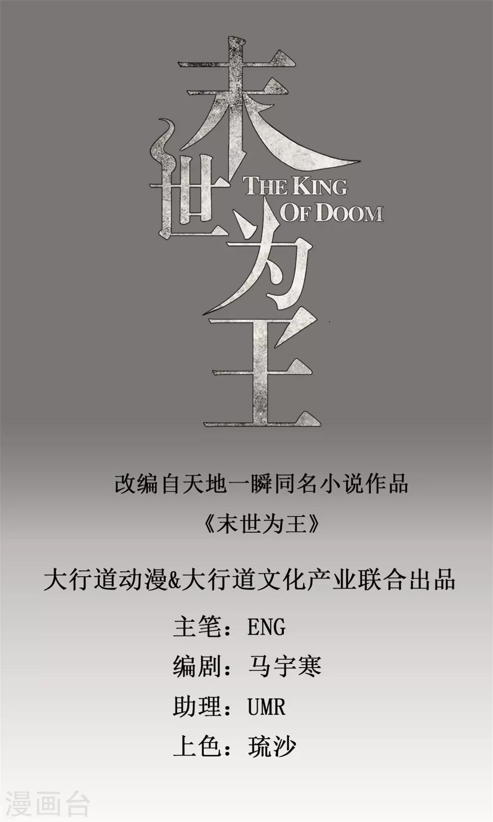 🍟末世为王 第86话 总司令 第1页