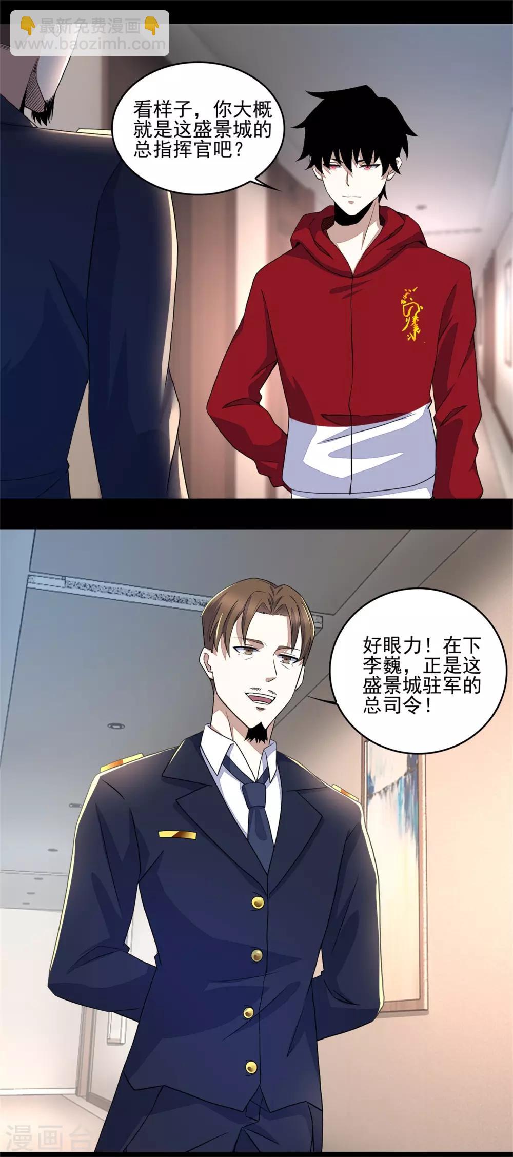 🍟末世为王 第86话 总司令 第10页