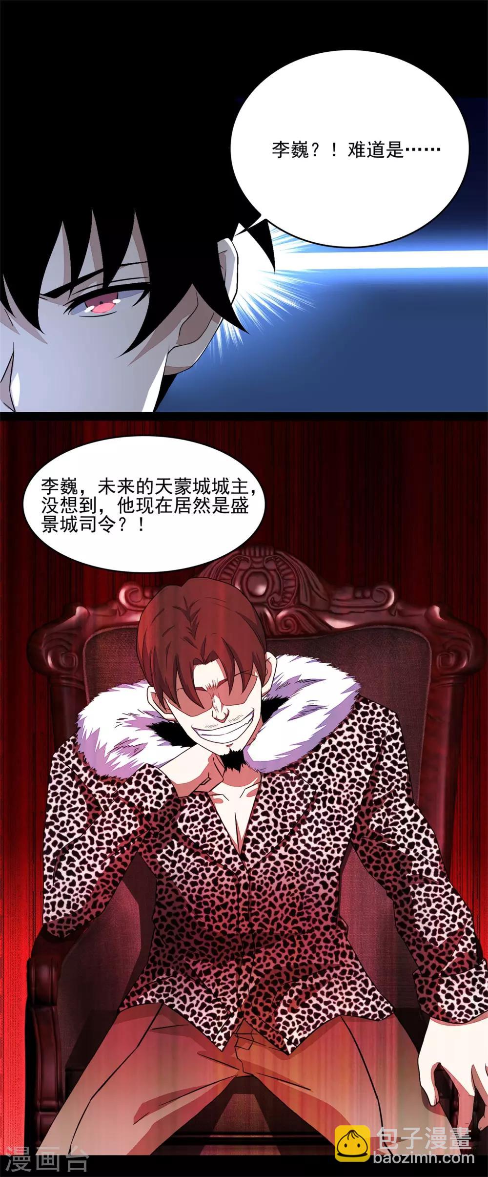 🍟末世为王 第86话 总司令 第11页