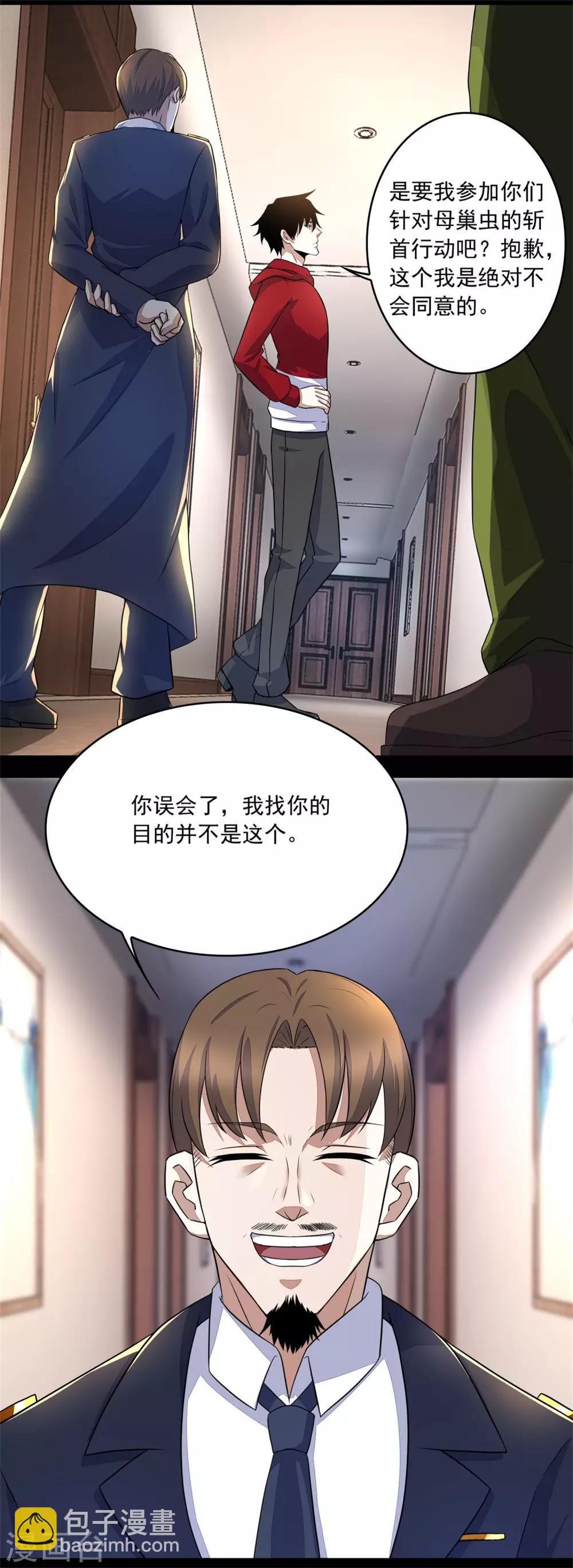 🍟末世为王 第86话 总司令 第13页