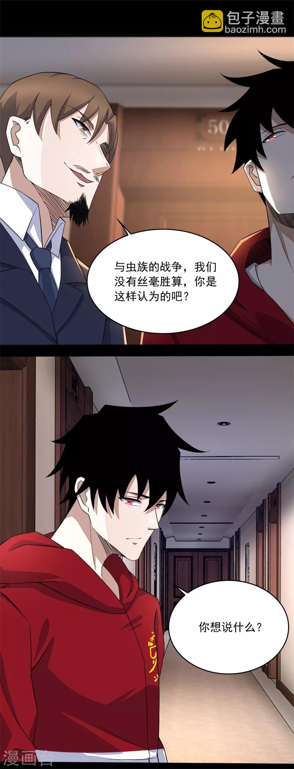 🍟末世为王 第86话 总司令 第14页