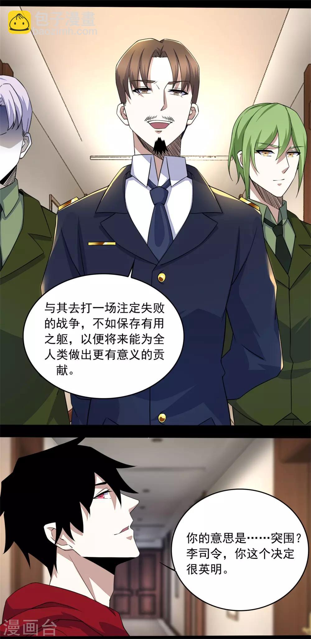 🍟末世为王 第86话 总司令 第15页