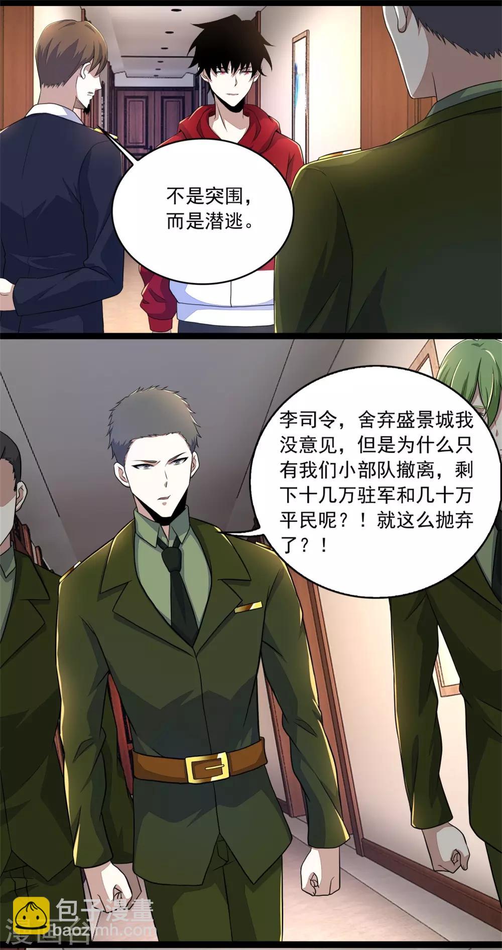 🍟末世为王 第86话 总司令 第16页