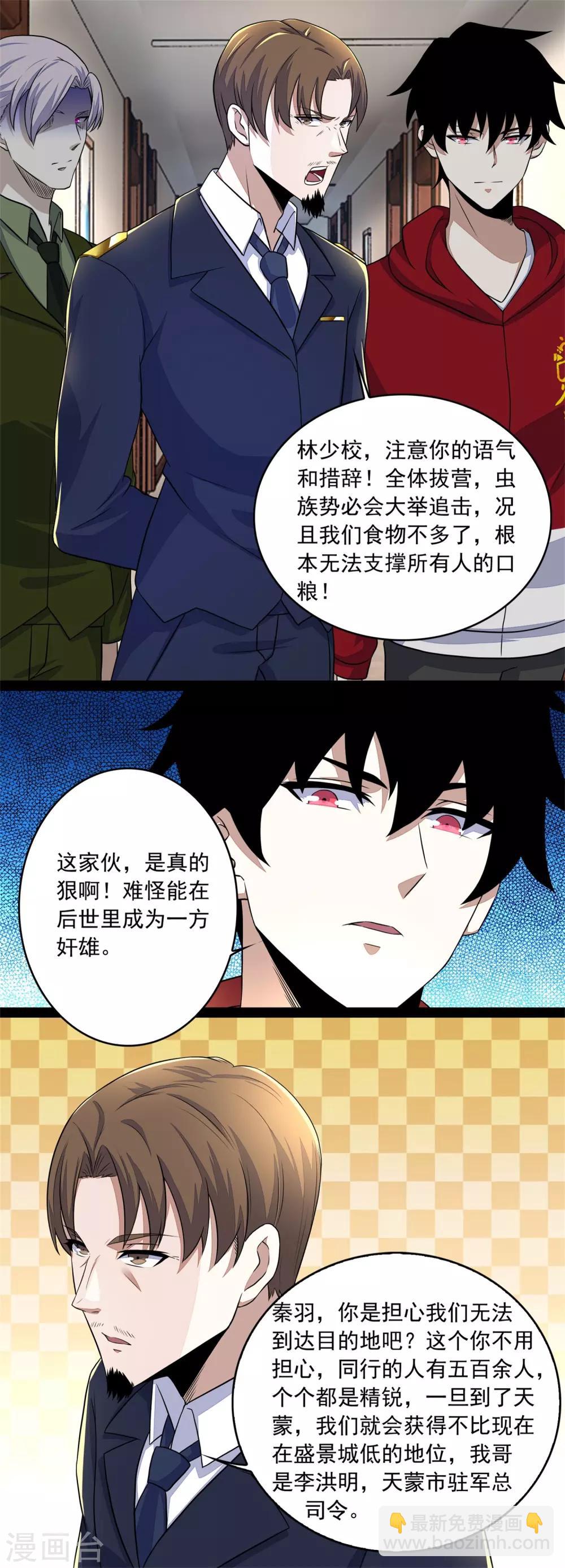🍟末世为王 第86话 总司令 第17页