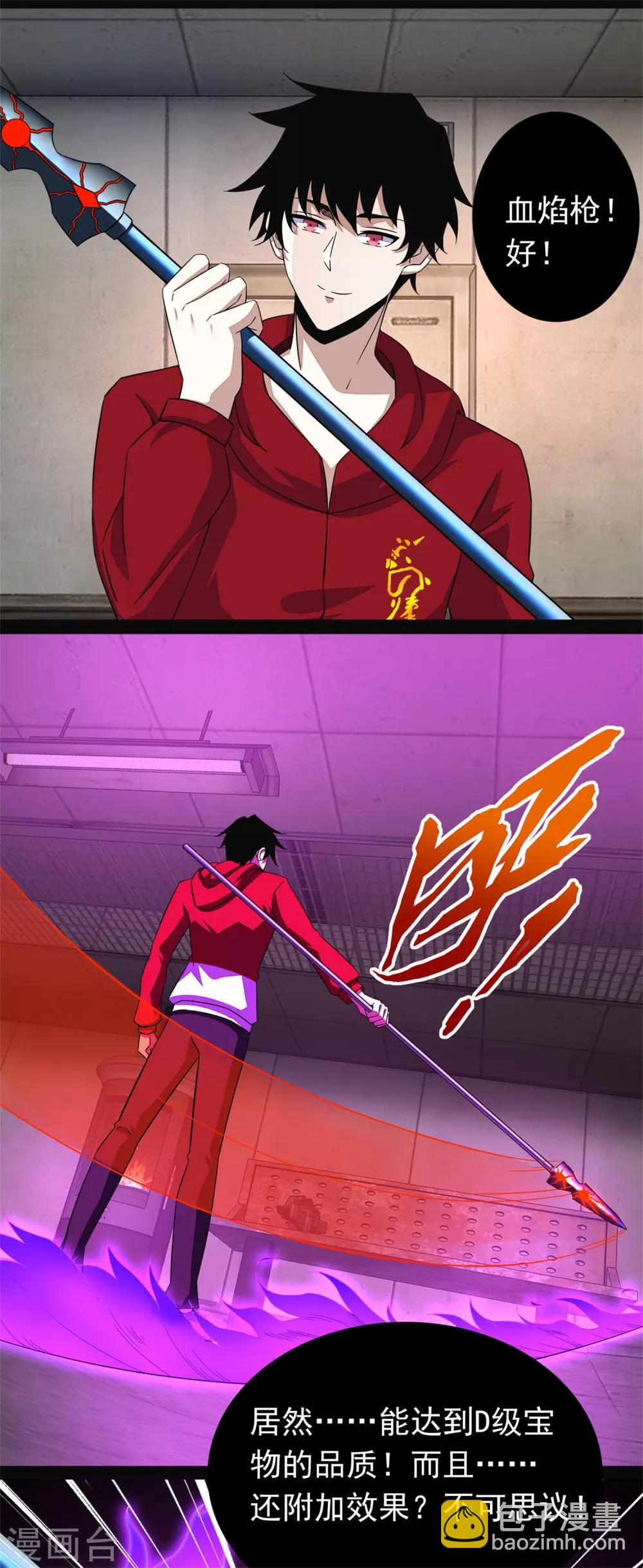 🍟末世为王 第86话 总司令 第2页