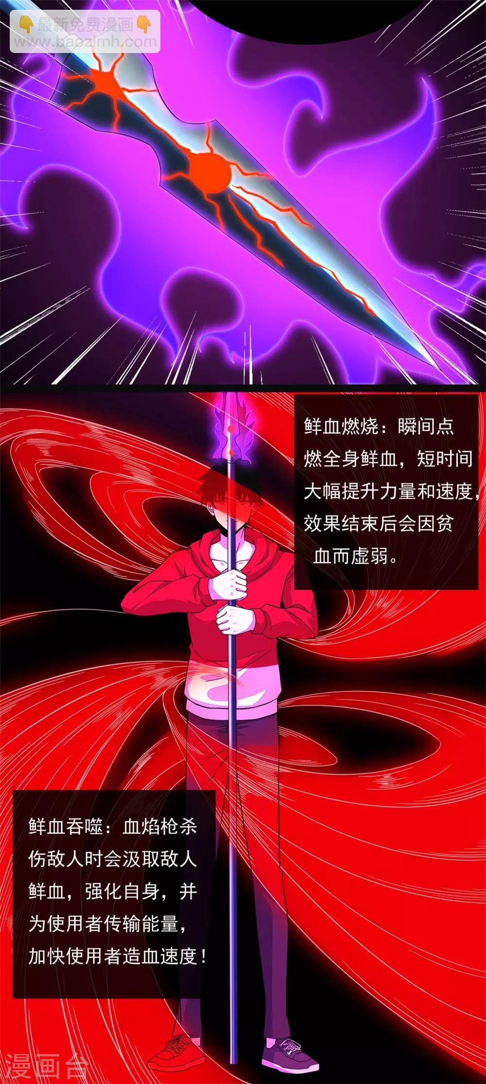 🍟末世为王 第86话 总司令 第3页