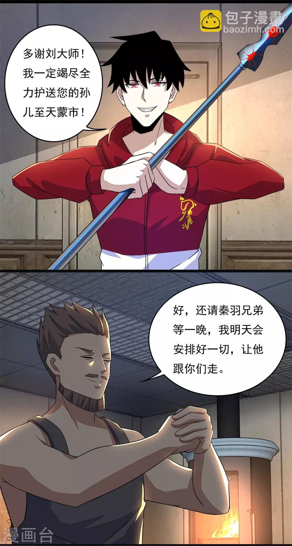 🍟末世为王 第86话 总司令 第4页