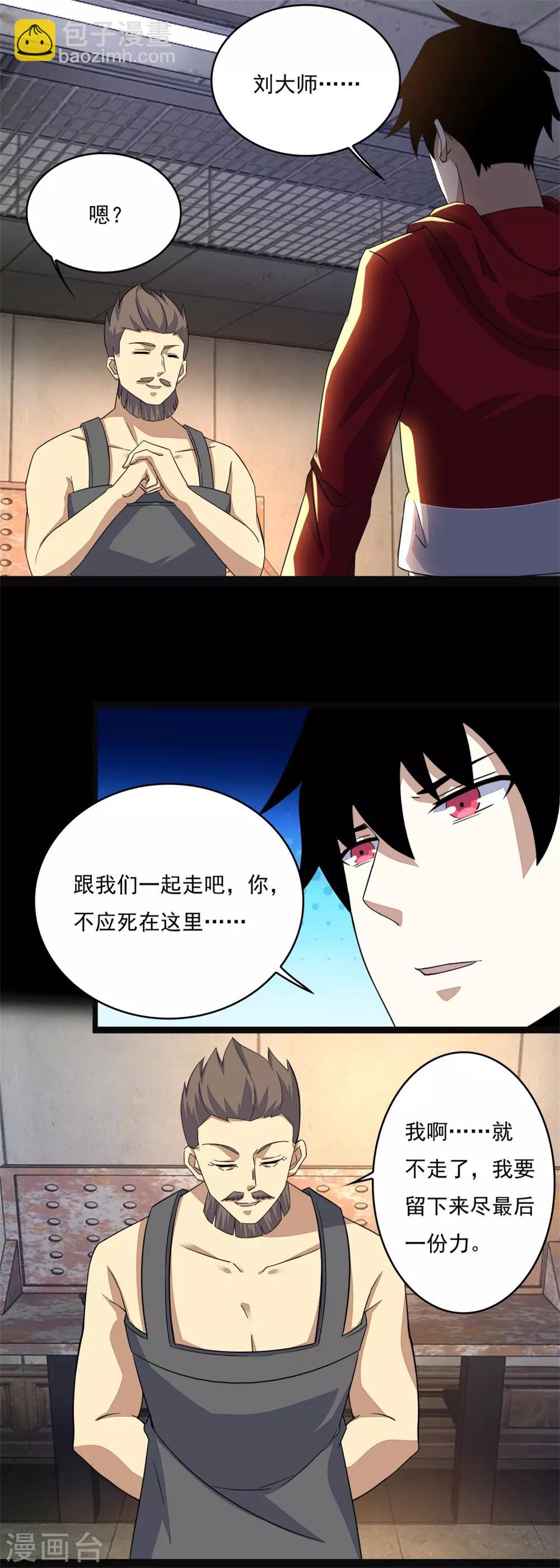 🍟末世为王 第86话 总司令 第5页