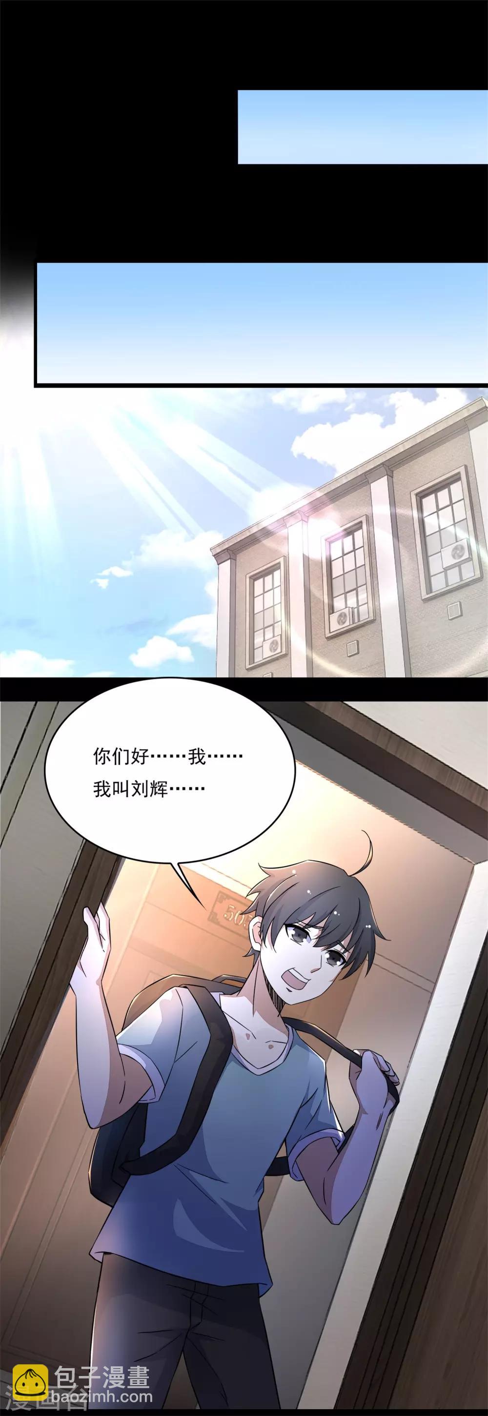 🍟末世为王 第86话 总司令 第6页