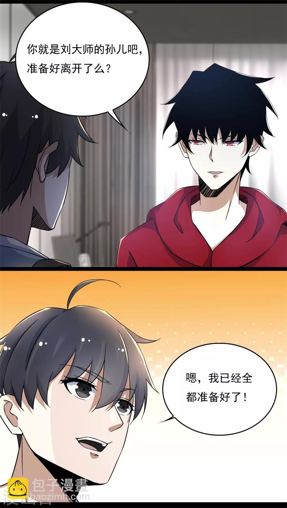 🍟末世为王 第86话 总司令 第7页