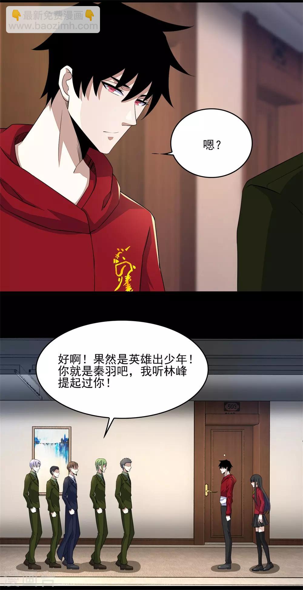 🍟末世为王 第86话 总司令 第9页