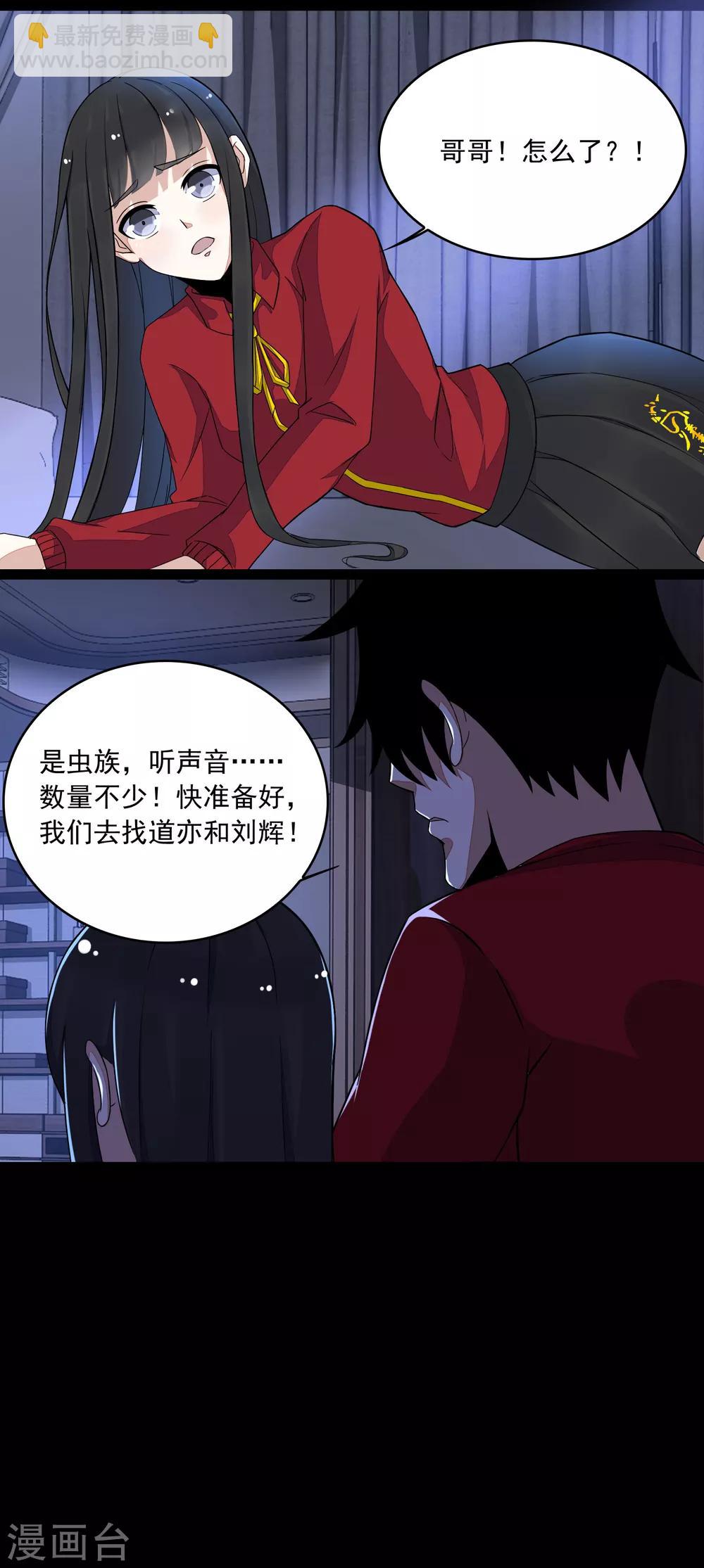 🍟末世为王 第88话 虫群偷袭 第10页