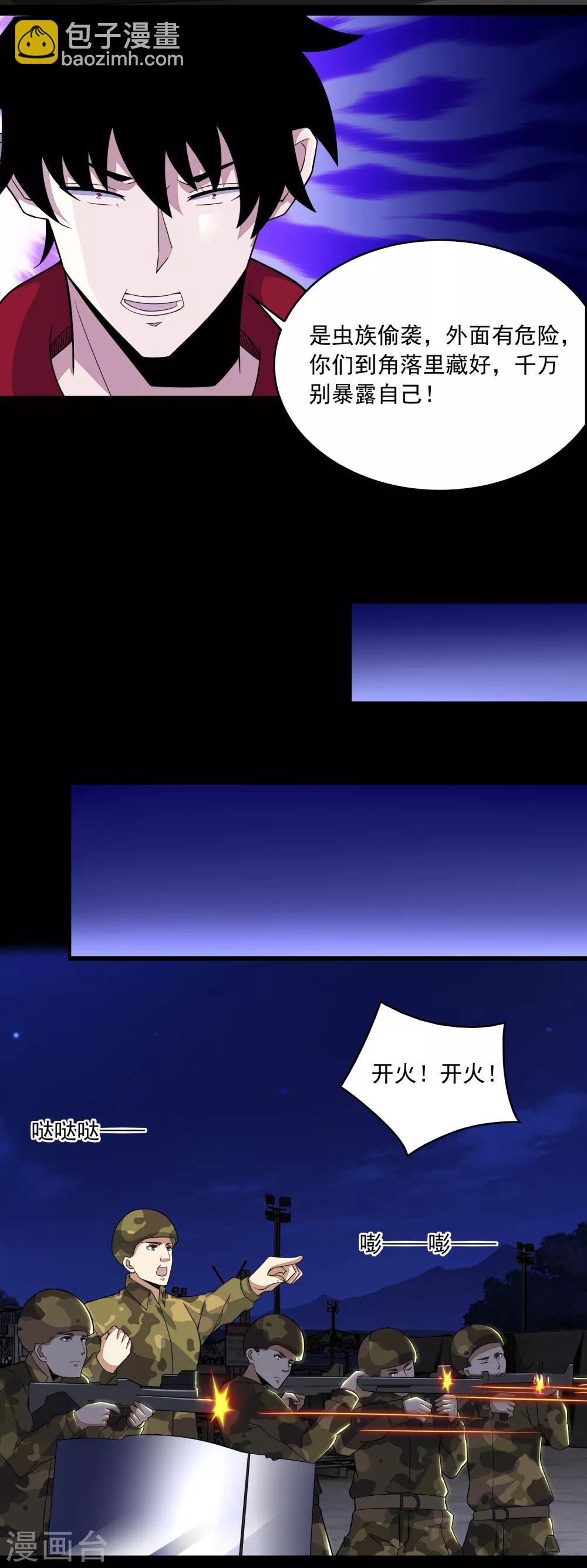 🍟末世为王 第88话 虫群偷袭 第13页