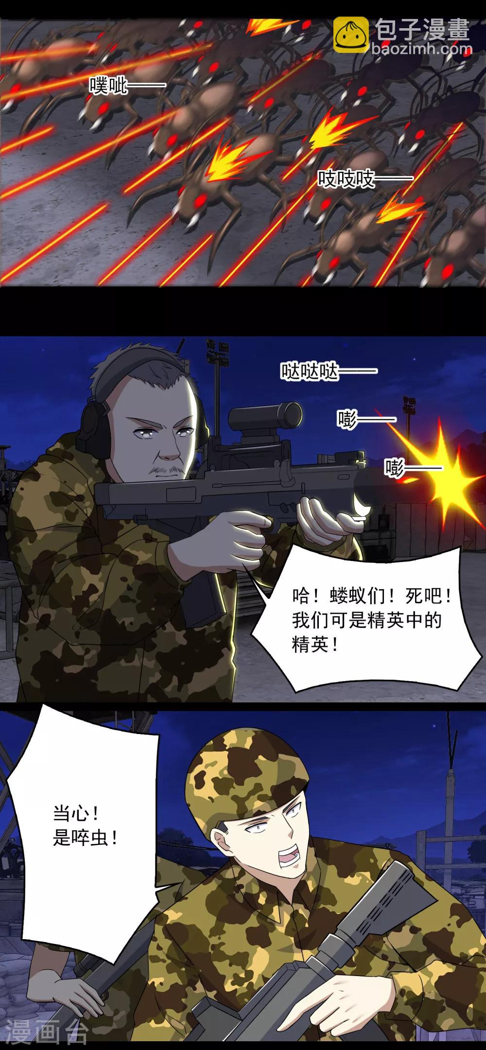 🍟末世为王 第88话 虫群偷袭 第14页
