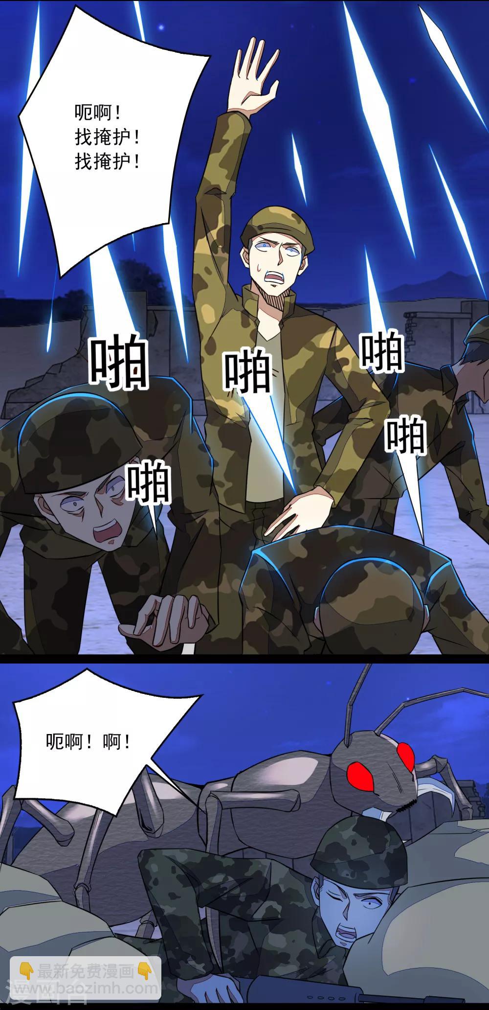 🍟末世为王 第88话 虫群偷袭 第17页