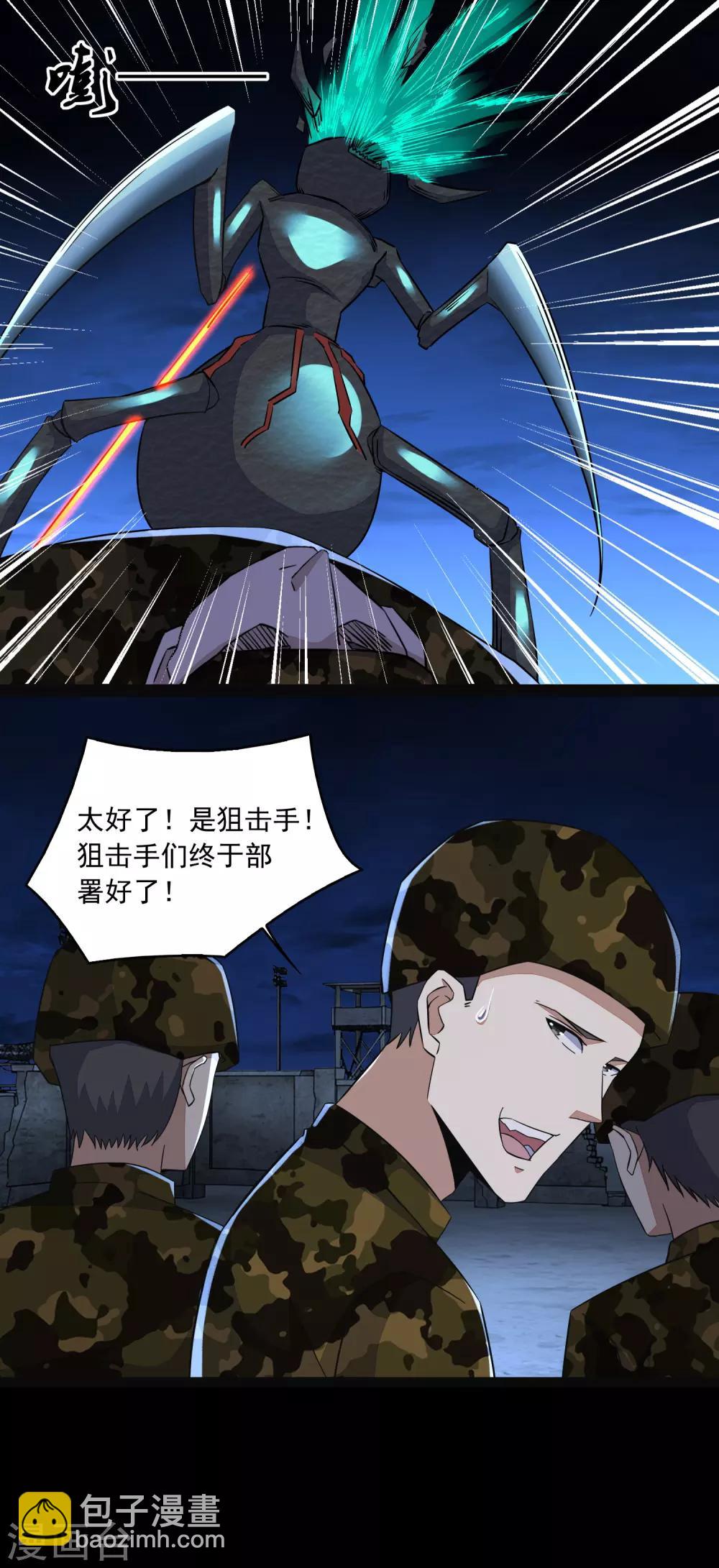 🍟末世为王 第88话 虫群偷袭 第18页