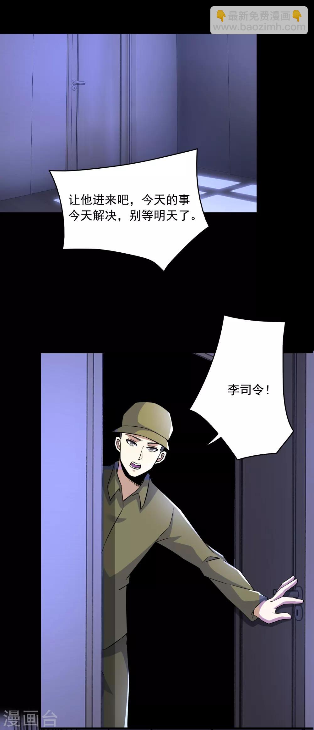 🍟末世为王 第88话 虫群偷袭 第4页