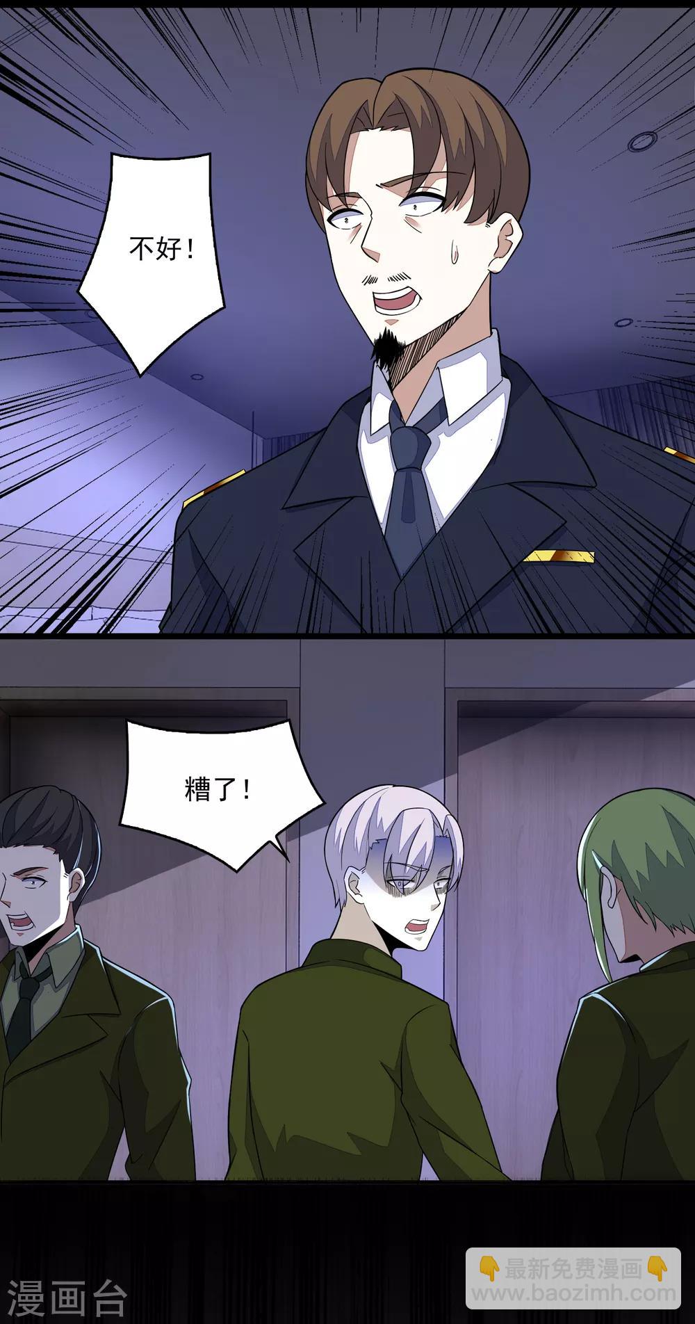 🍟末世为王 第88话 虫群偷袭 第6页