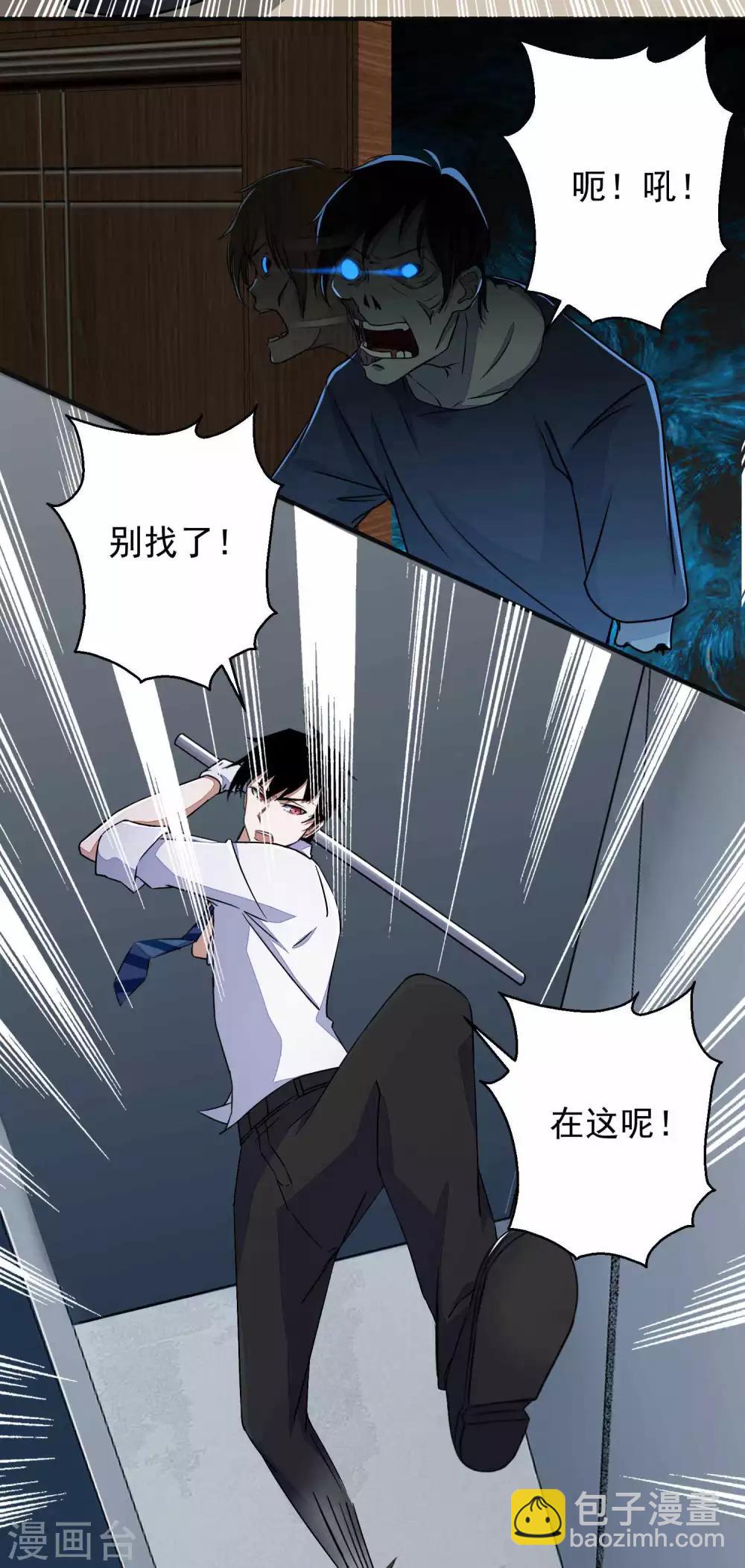 🍟末世为王 第10话 婴儿哭 第3页