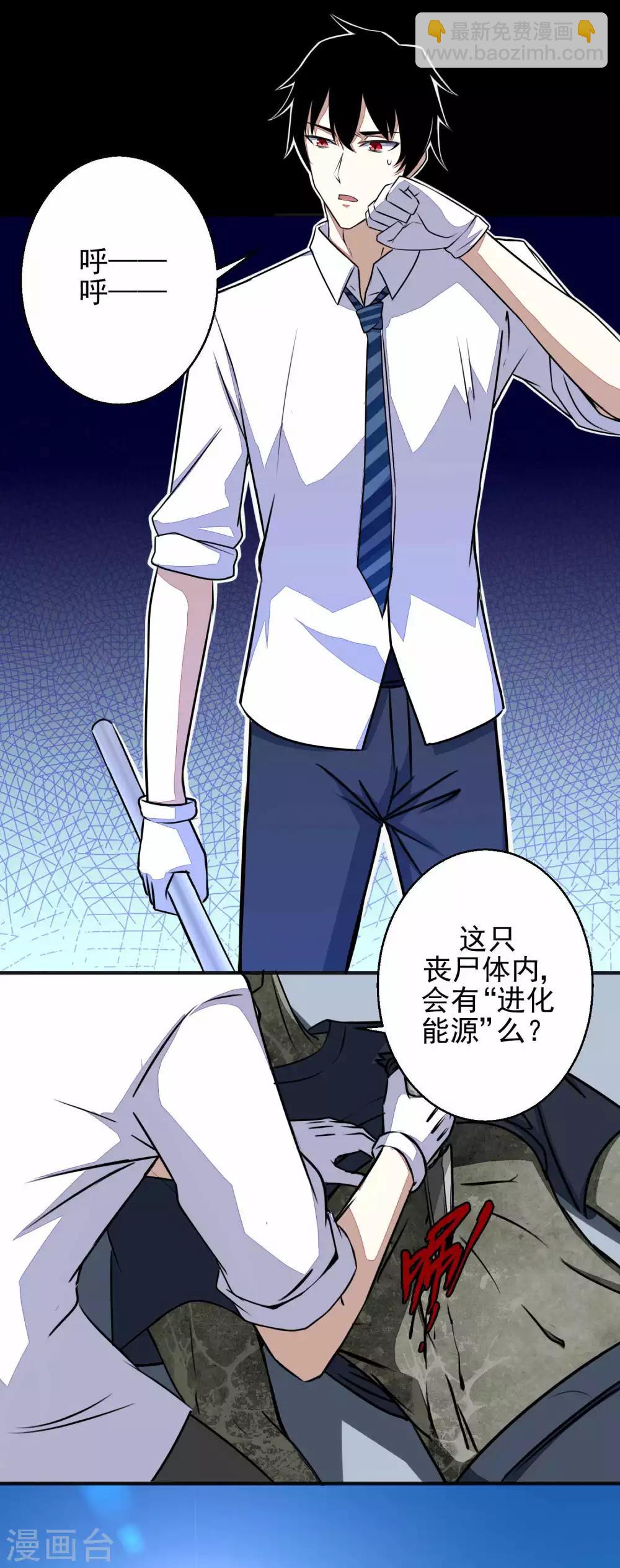 🍟末世为王 第10话 婴儿哭 第6页