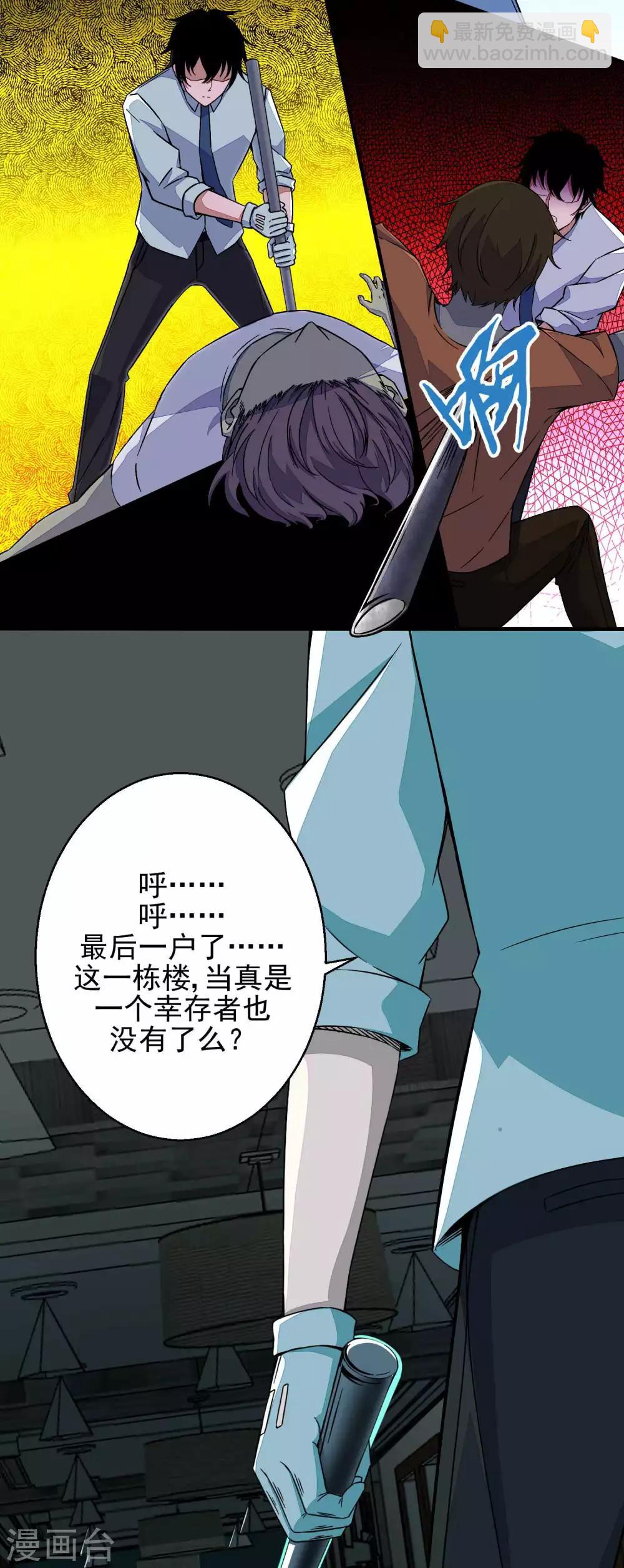 🍟末世为王 第10话 婴儿哭 第9页