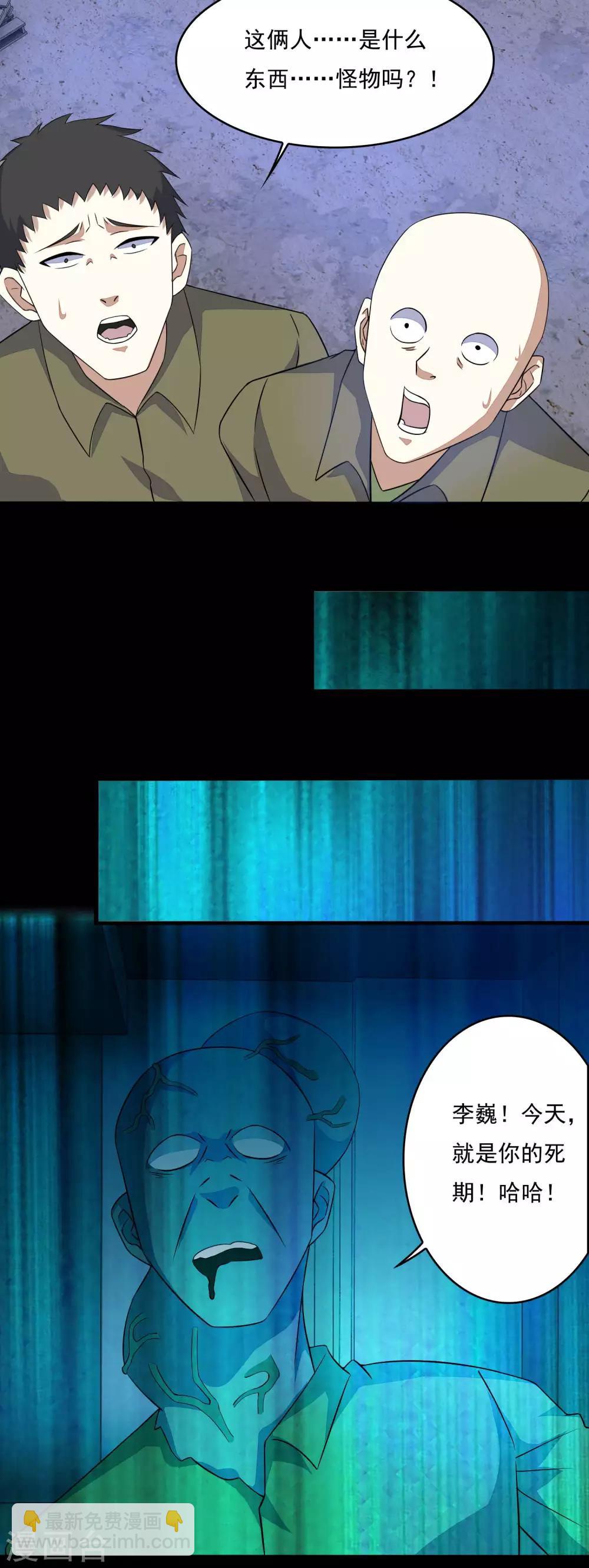🍟末世为王 第90话 鲜血燃烧 第13页