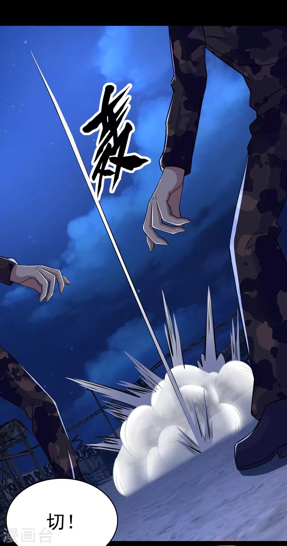 🍟末世为王 第90话 鲜血燃烧 第2页
