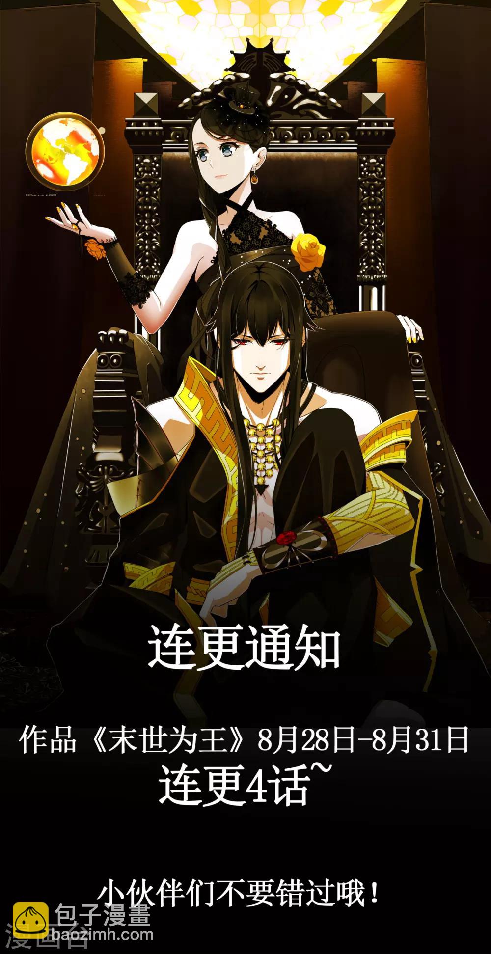 🍟末世为王 第90话 鲜血燃烧 第20页