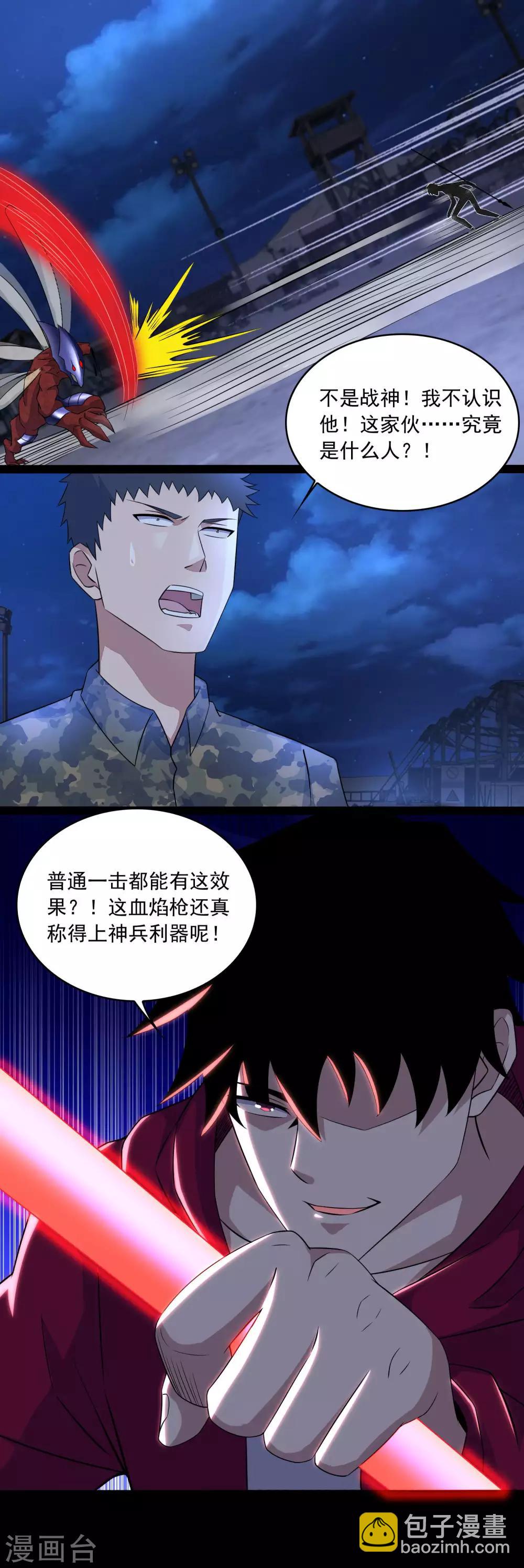 🍟末世为王 第90话 鲜血燃烧 第5页