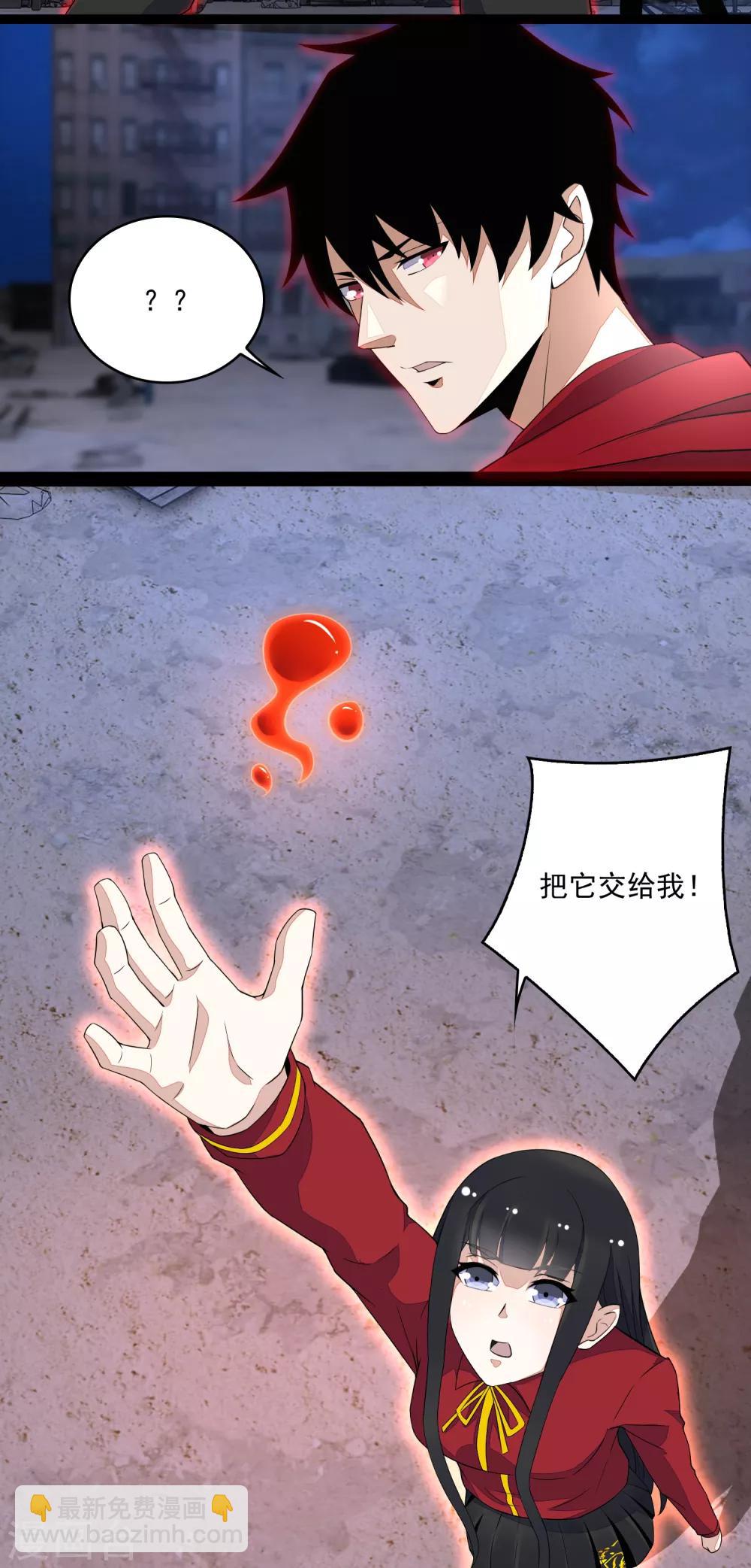 🍟末世为王 第90话 鲜血燃烧 第9页