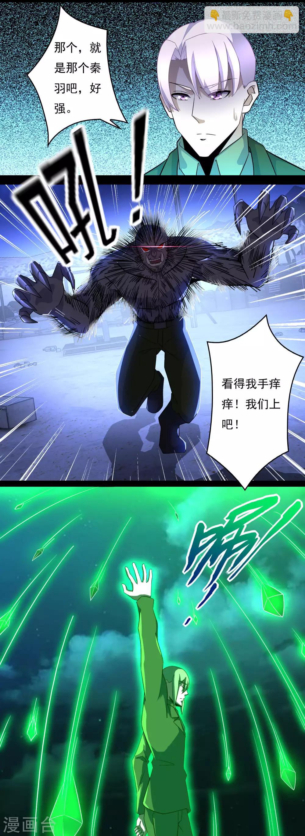 🍟末世为王 第91话 战神的实力 第11页