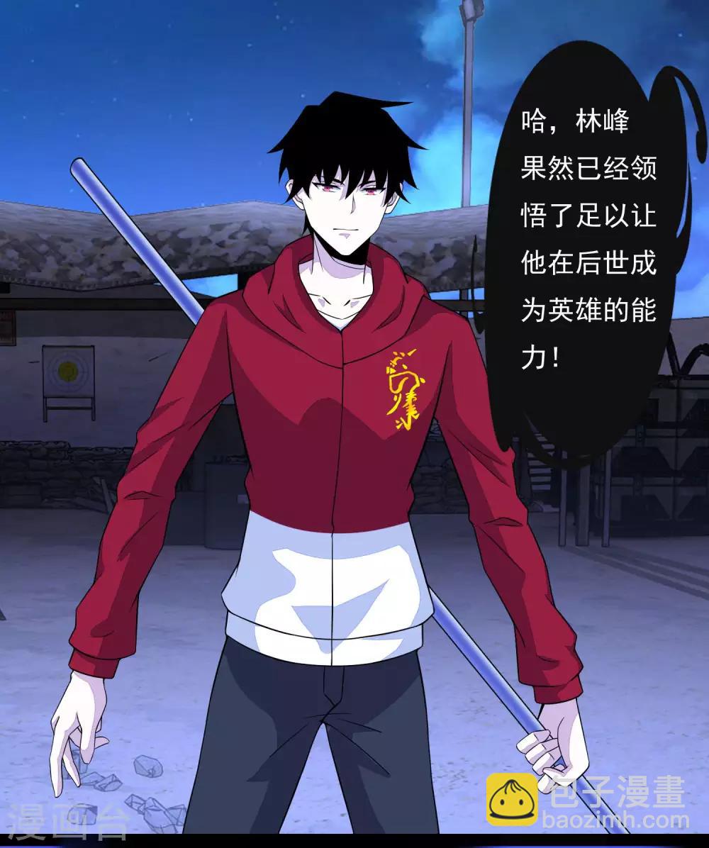 🍟末世为王 第91话 战神的实力 第21页