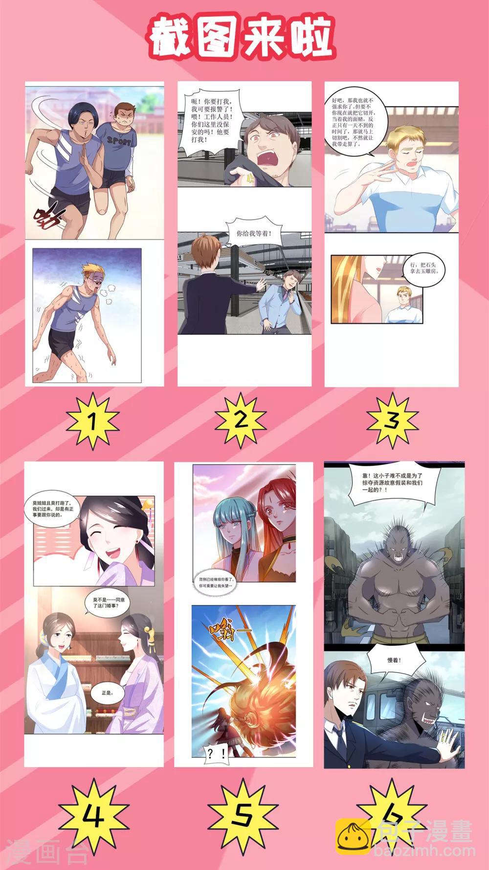 🍟末世为王 第91话 战神的实力 第27页