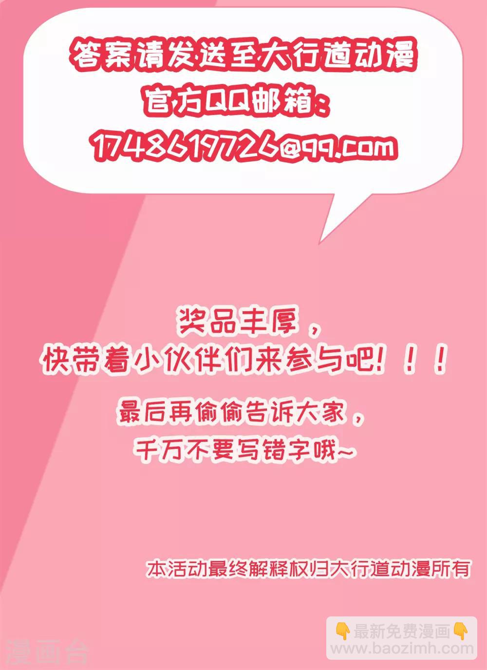 🍟末世为王 第91话 战神的实力 第28页