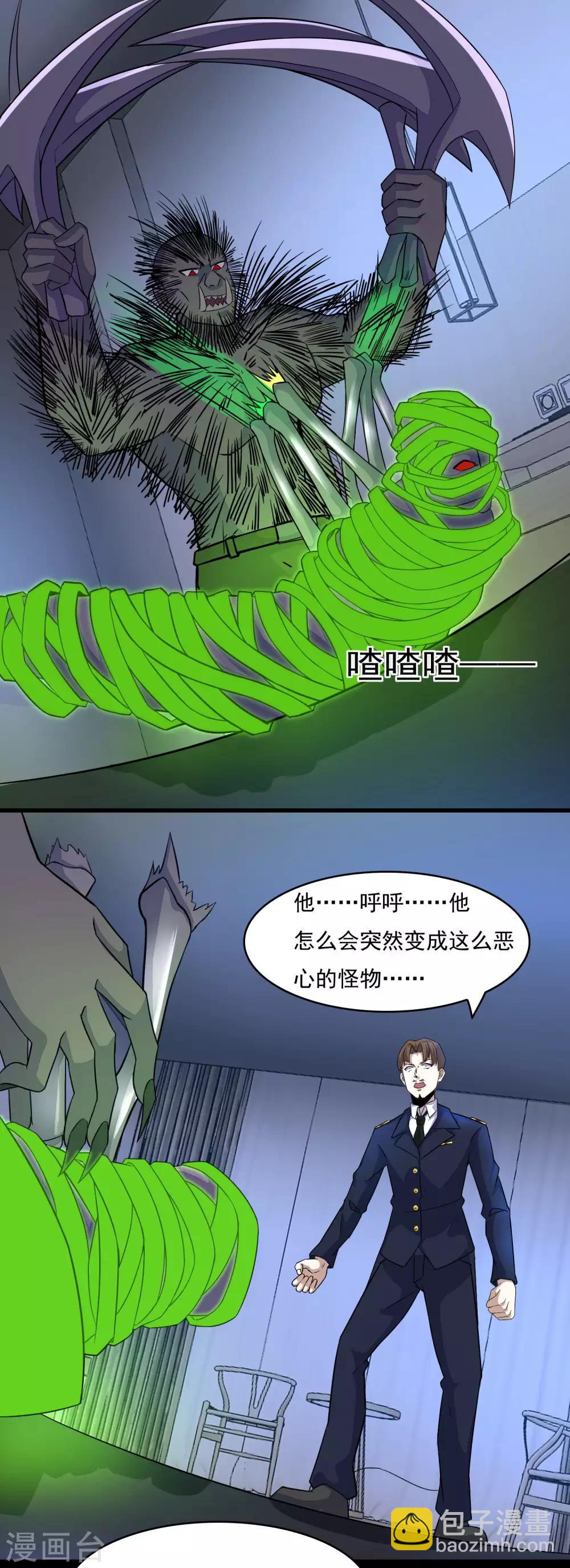 🍟末世为王 第91话 战神的实力 第4页